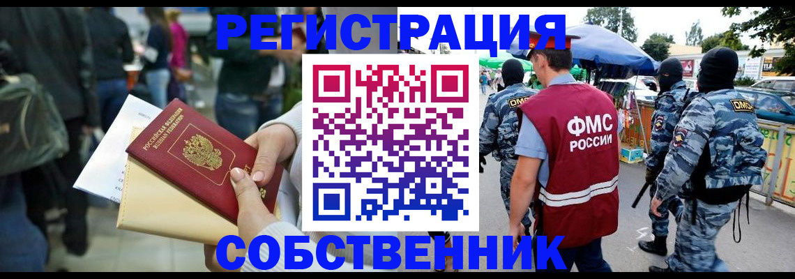 временная регистрация в Новороссийске