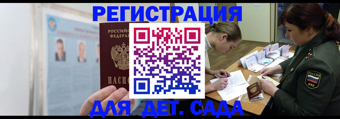 прописка 2025 в Новороссийске