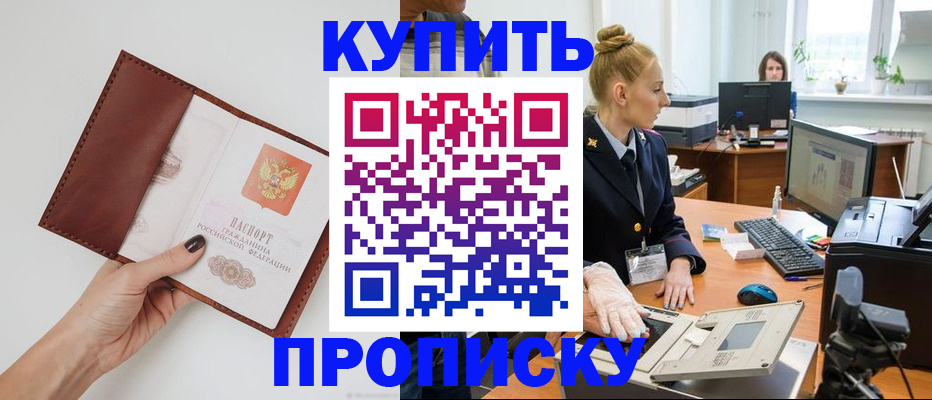 временная регистрация для всех в Новороссийске