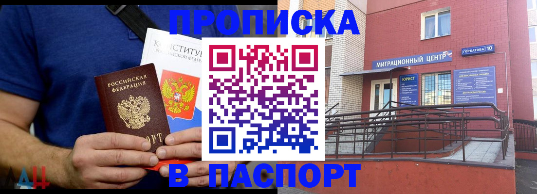 прописка от собственника в Новороссийске