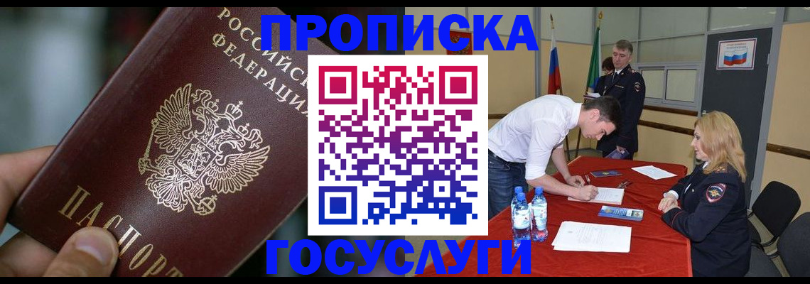 временная регистрация купить в Новороссийске